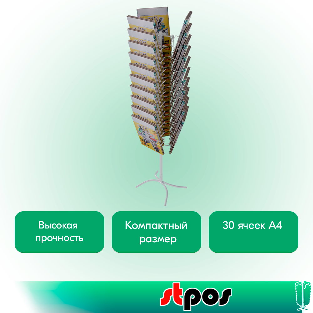 02_КОМПЛЕКТ Буклетница вращающаяся трехгранная 30 ячеек А4 горизонтальных, опора Х-образная, RAL9016,Белый