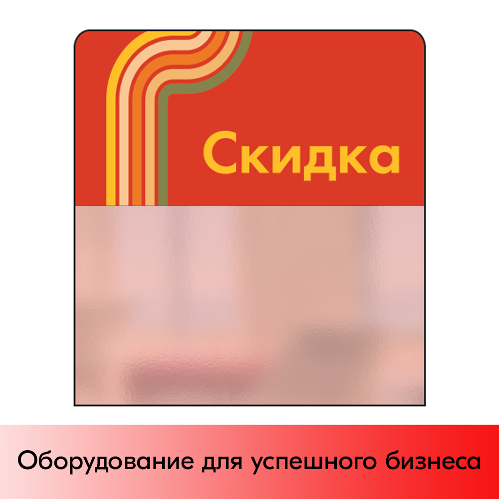 01_Шелфстоппер STPOS sport из ПЭТ 0,3мм скидка красный тон,
