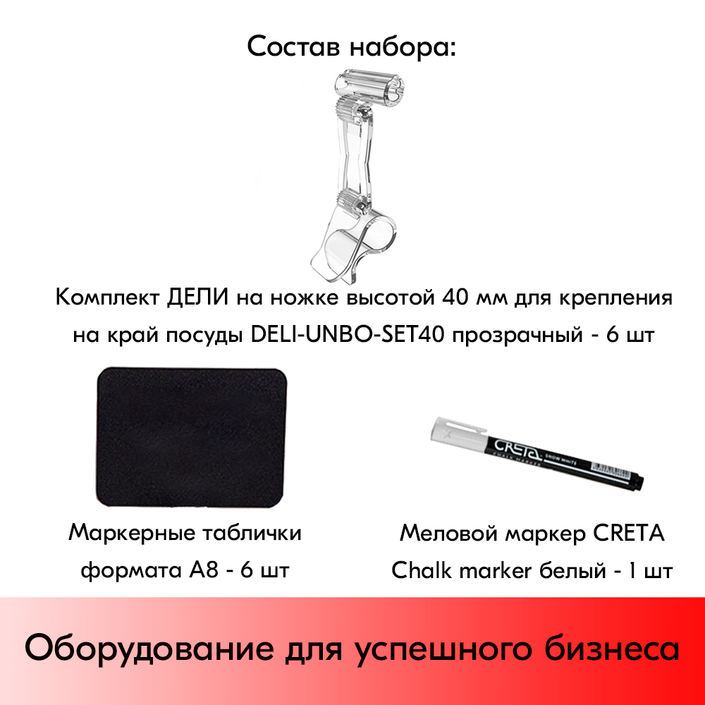 05_Набор держателей ценников DELI 2