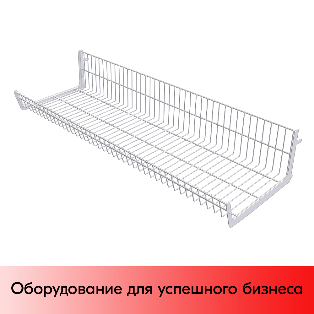 01_Основание корзины сетчатой навесной 400х1250х200 мм (унив. для 25 50 серии), Глянец, RAL9016 Белый