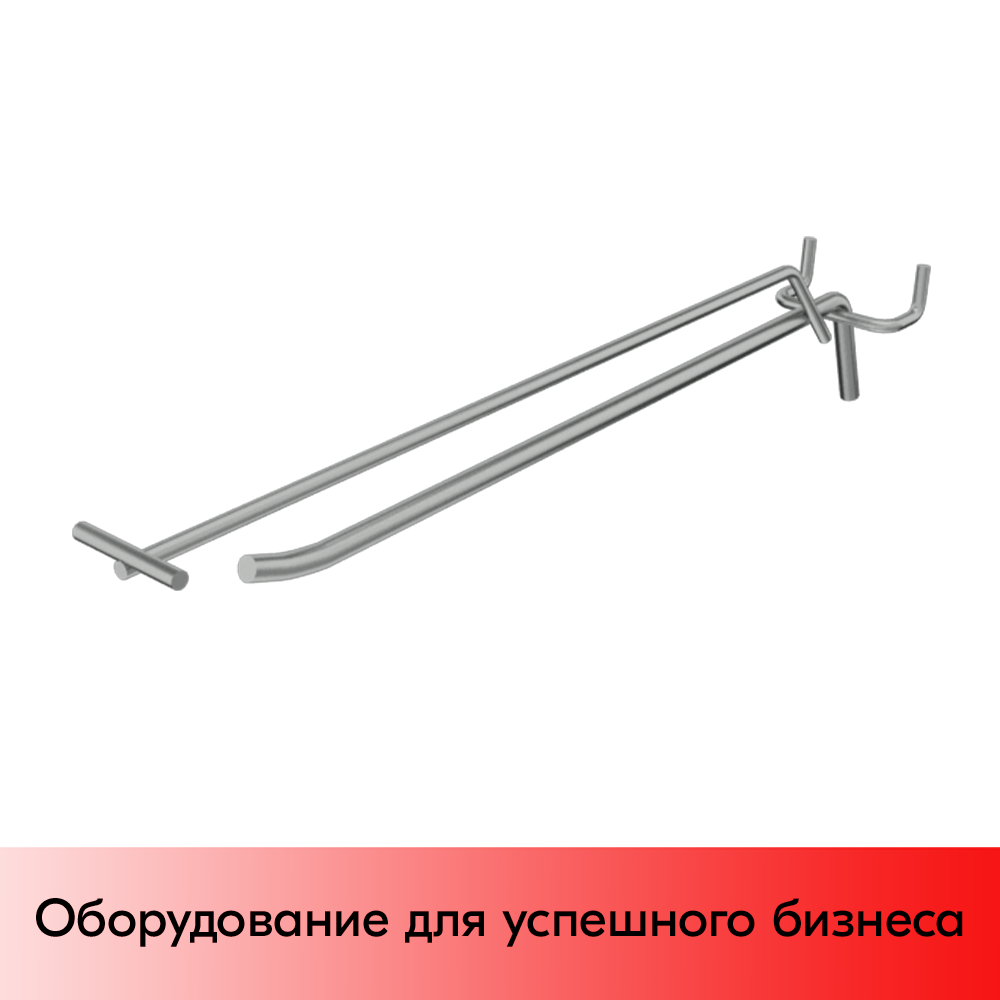 03_Крючок для перфорации одинарный с ценникодержателем 300мм, цинк-хром, d5d4, шаг 45