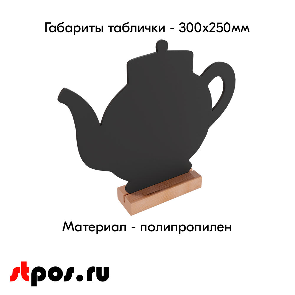 06_Меловой тайбл-тент TEAPOT 1