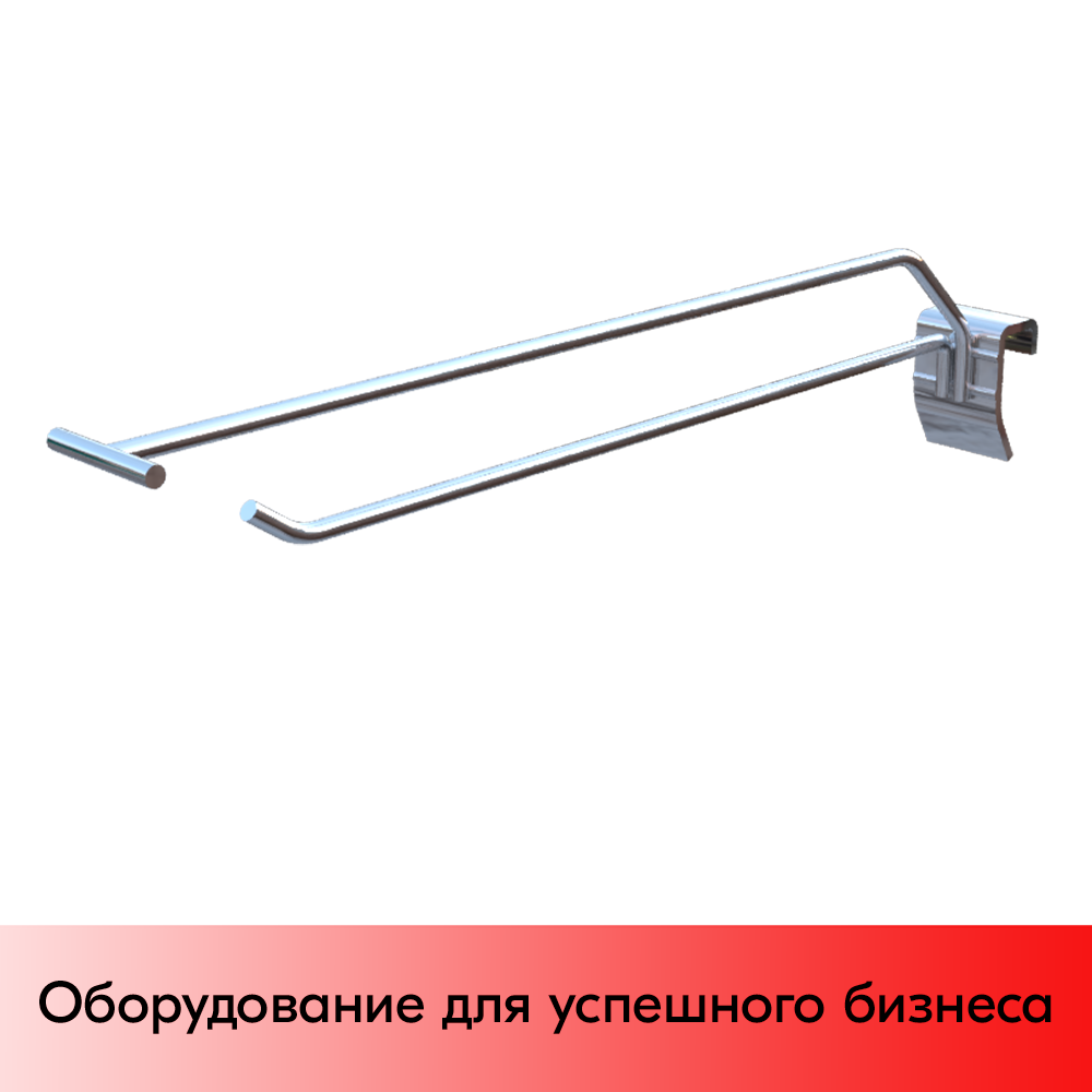 01_Крючок для штанги 30х15 (овал) одинарный с ценникодержателем 250мм, d5d4, цинк-хром