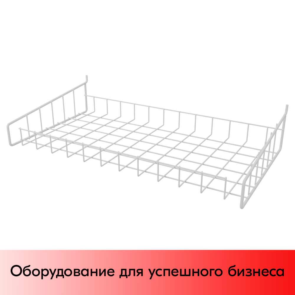 01_Полка-корзина прямая ПФ-625 625х320мм, RAL9016, Белый