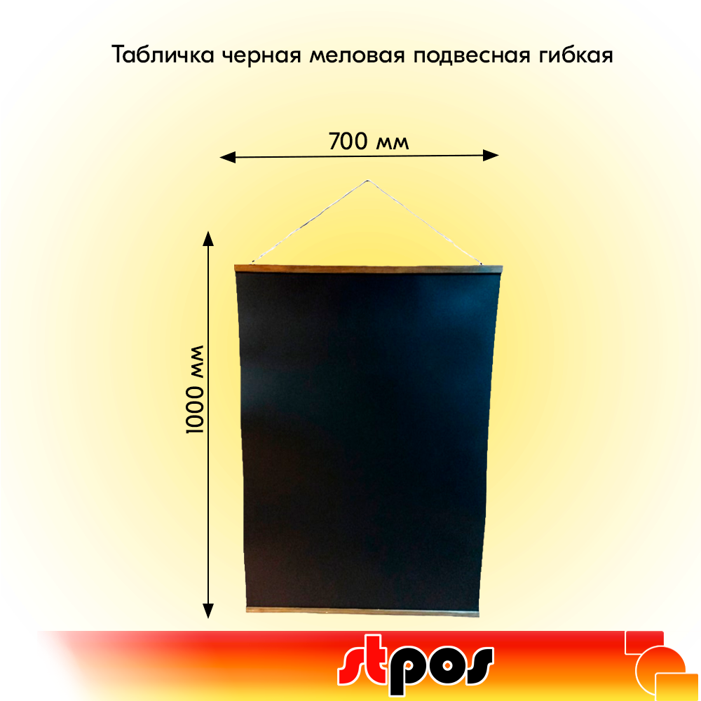 02_Табличка черная меловая подвесная гибкая 700х1000 мм, с деревянными рейками, темное дерево