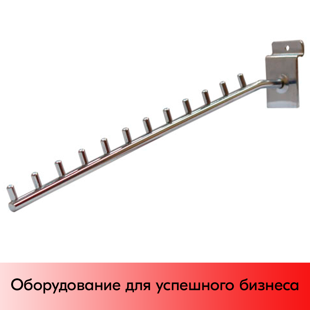 01_Кронштейн для экономпанели наклонный прямой 350мм, 8 штырей, хром