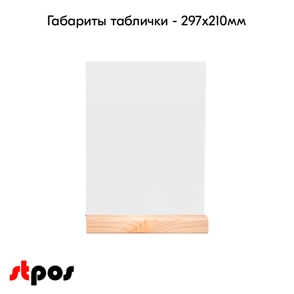 04_Тайбл-тент из акрила формата А4 с деревянным основанием WOOD BASE 6