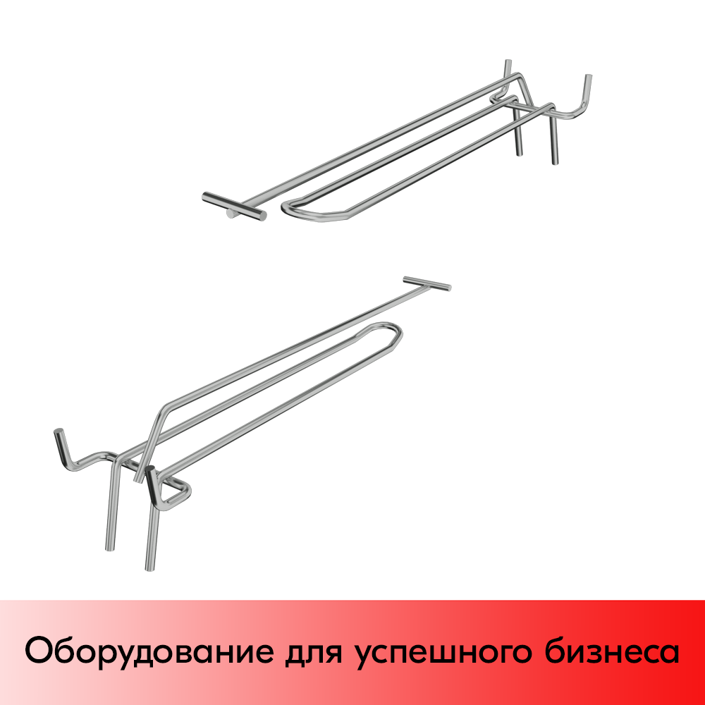03_Крючок для перфорации двойной с ценникодержателем 200мм, шаг50мм, хром