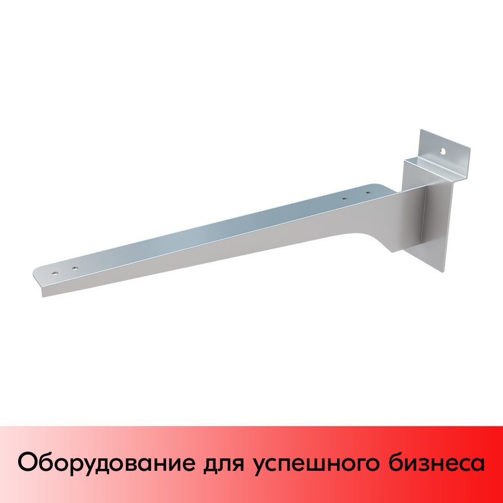 01_Полкодержатель для экономпанели прямой (правый) для полки (квадратный профиль) 300мм, хром