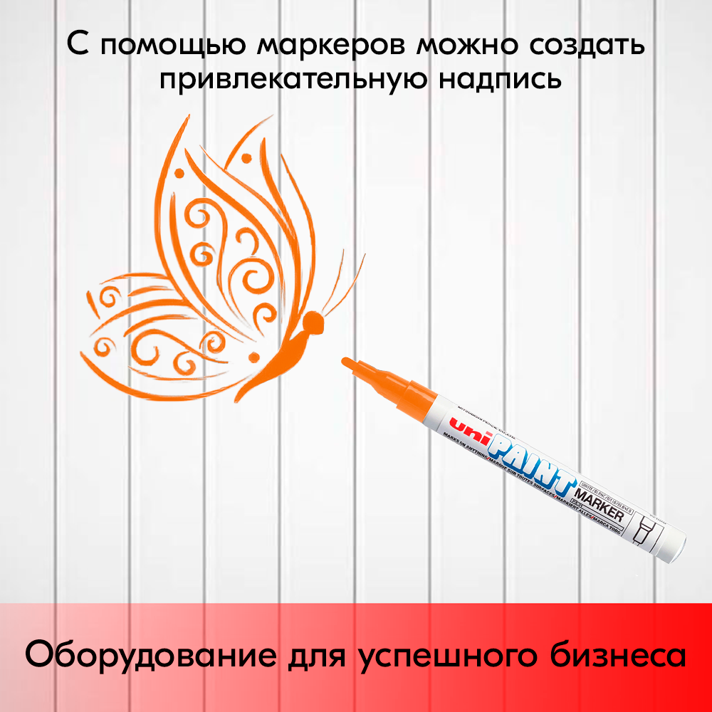 07_Маркер-краска PAINT PX-21 для письма по любой поверхности,толщина линии 0,8-1,2 мм,овальный,ОРАНЖЕВ