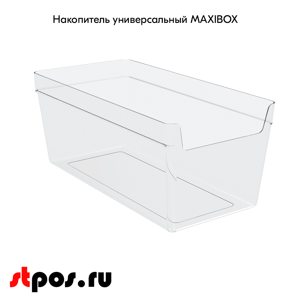 02_Накопитель универсальный MAXIBOX 477х237х200мм, объем 19 л (без ножек и крышек), Прозрачный