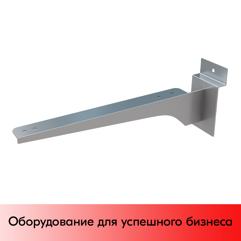 01_Полкодержатель для экономпанели прямой (правый) для стеклянной полки (квадратный профиль) 250мм хром