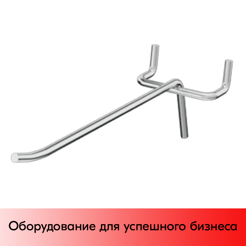 03_Крючок для перфорации одинарный 200мм, цинк-хром, d4, шаг 45, BUDGET
