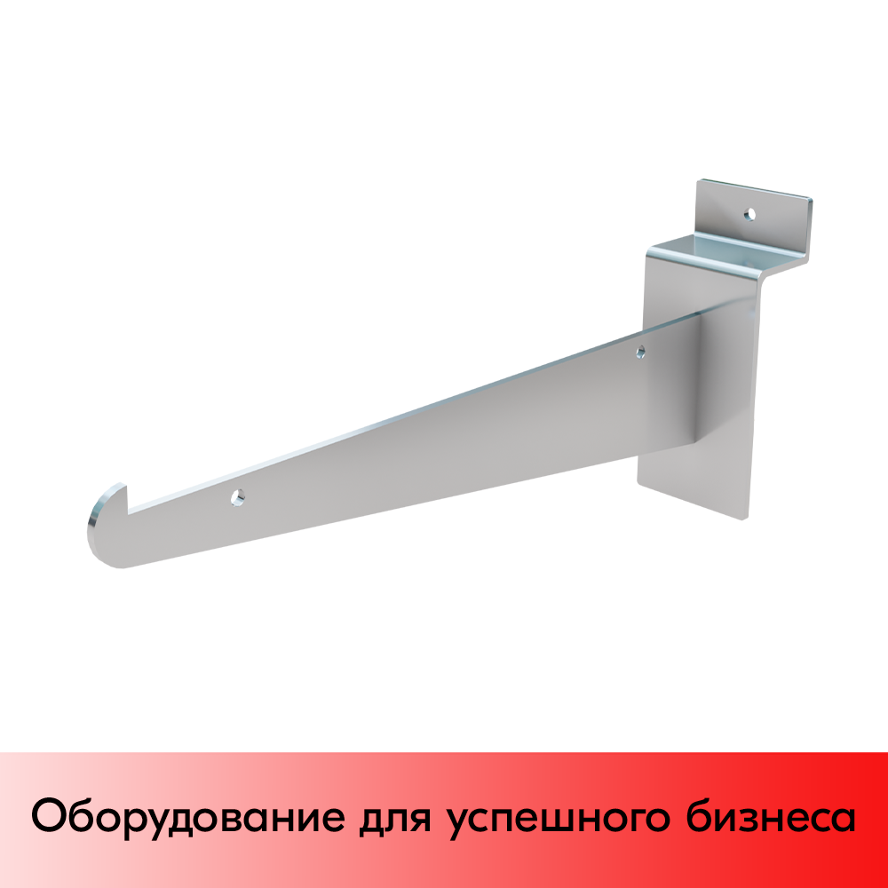 01_Полкодержатель для экономпанели прямой для стеклянной полки 250мм, хром
