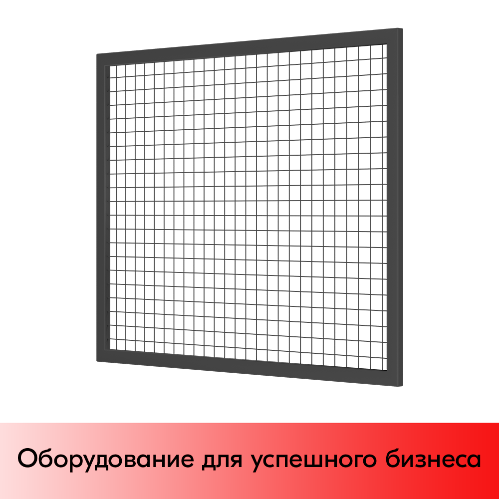 01_Секция производственная, сетчатая 1300х1200, d-3 мм, ячейка 50х50 мм, окрашенная