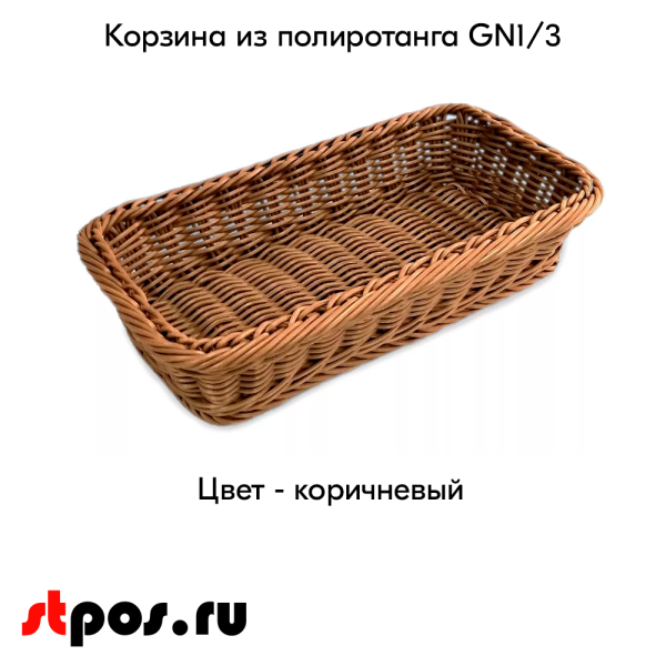 00_Корзина из полиротанга 325х176 (высота бортика 65 мм)