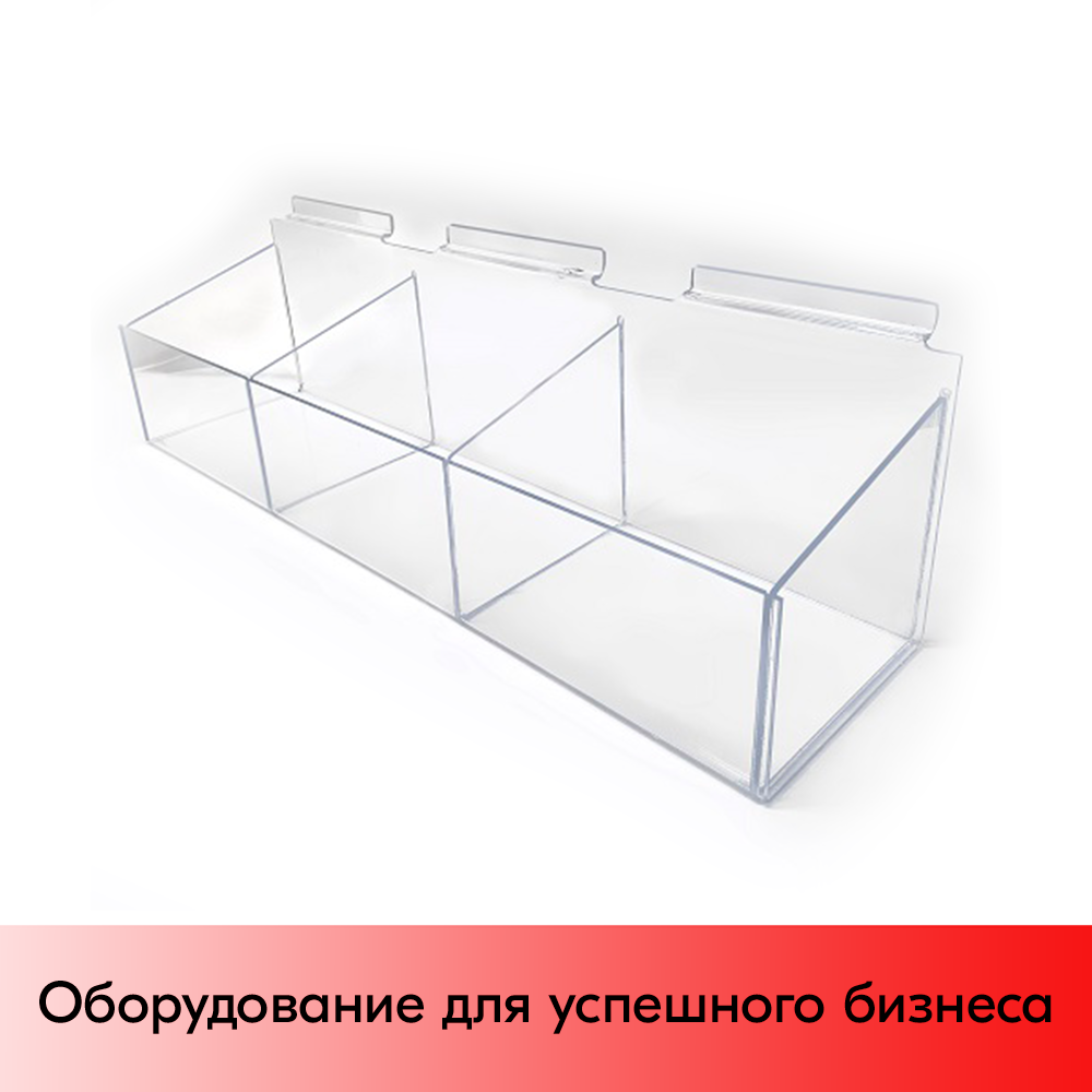 01_Короб для экономпанели 600х150мм, 3 ячейки, F363, акрил, прозрачный
