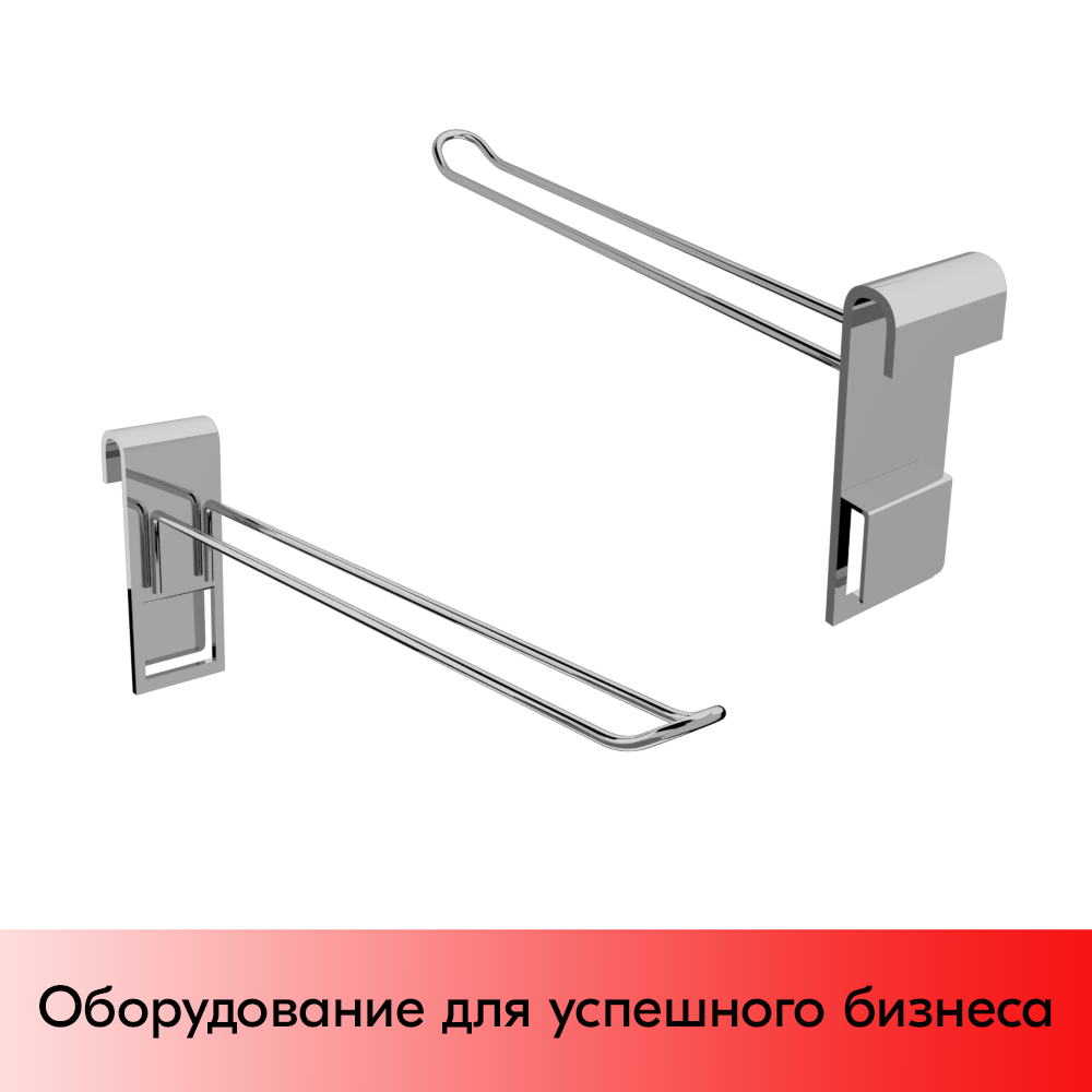 01_Крючок на решетку (сетка) двойной 250мм, d6 мм, крепление пластина, хром