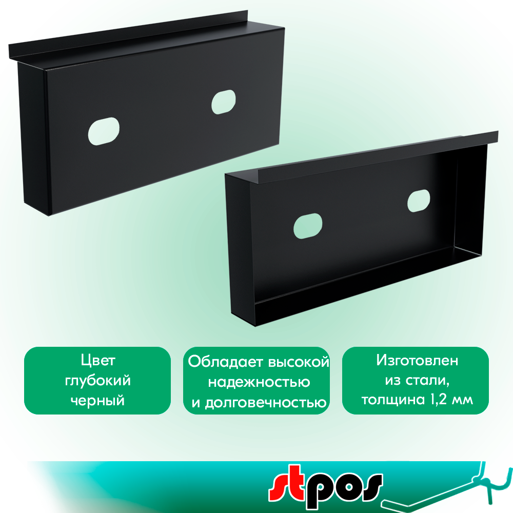 02_Держатель смесителя настенный горизонт. для экономпанели, 300х130х42мм, сталь, 1,2мм, RAL9005 Черный