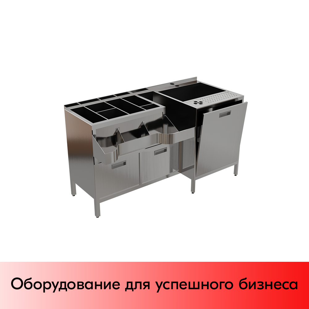 01_Барная станция 1600х500(700)х900 1 рейл, омыватель д.стаканов, 2 ящика, Нержавеющая сталь