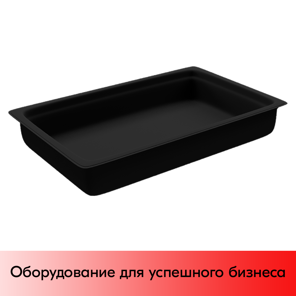 01_Гастроёмкость из полипропилена 530х325х65 мм GN11 h65, Черный