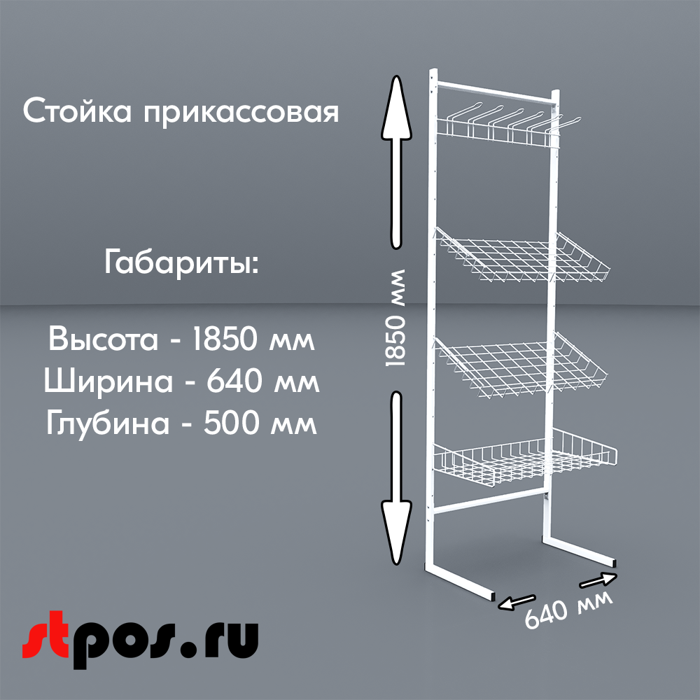 02_НАБОР Стойка прикассовая односторонняя 640 мм в сборе (полки 1 прямая, 2 наклонные, 1 гребенка языч)