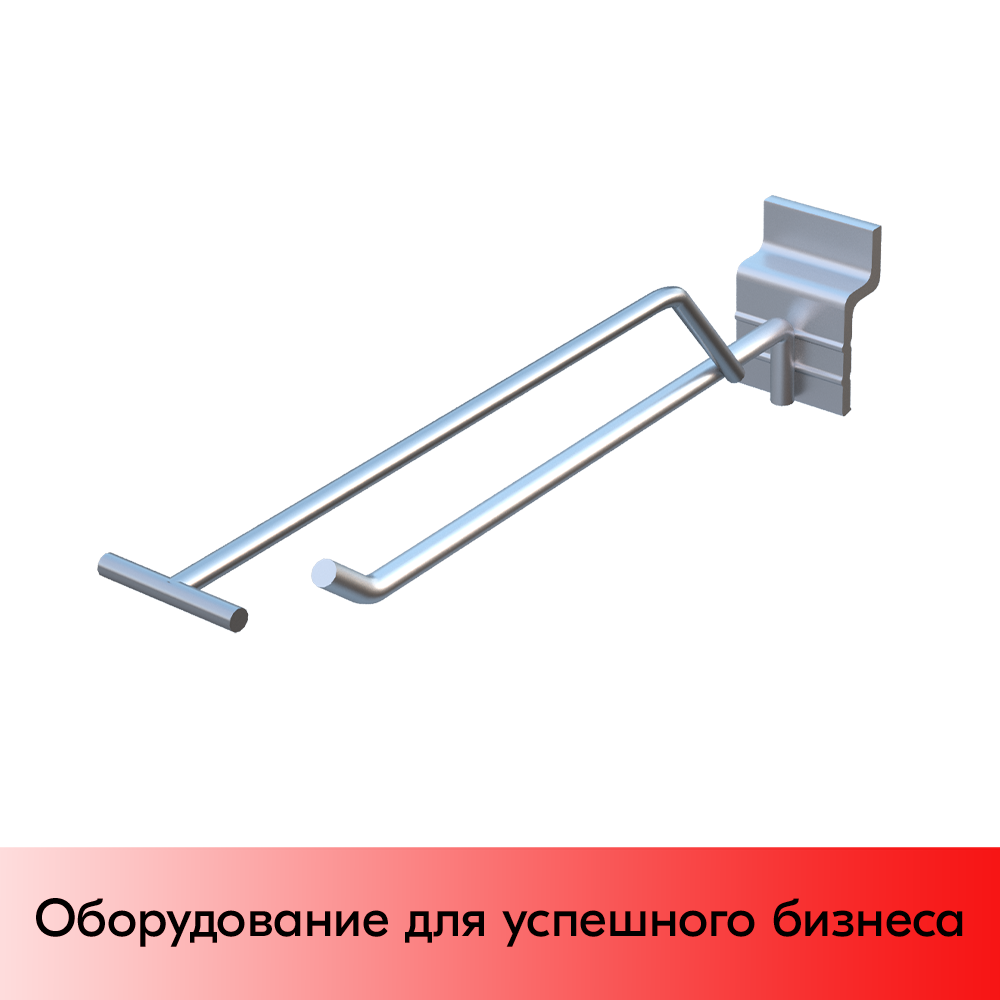 01_Крючок для экономпанели одинарный с ценникодержателем 150мм, d5d4, цинк-хром