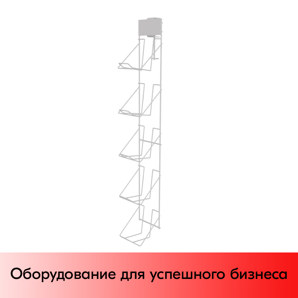 01_Держатель для банок вертикальный 5 полок со струбциной 70010090, RAL9016, Белый