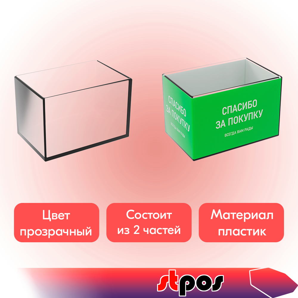 02_Коробка для чеков 180х120х120мм, Прозрачный