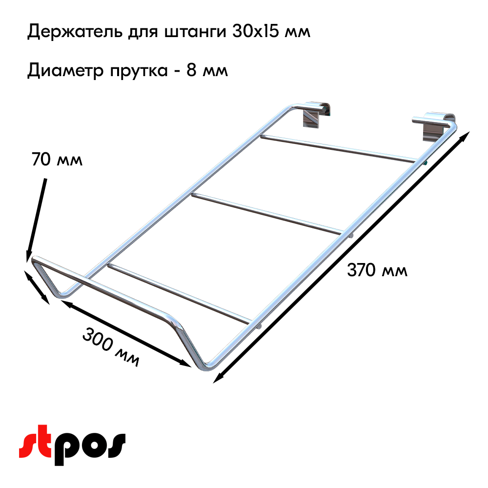 02_Держатель для робота пылесоса 370х300х70мм, d-8 мм на штангу 30х15 мм, Цинк