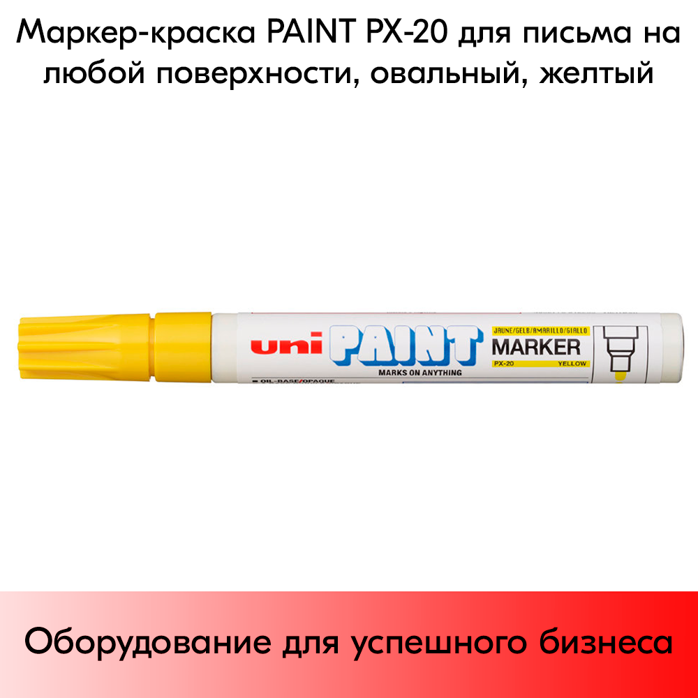 03_Маркер-краска PAINT PX-20 для письма по любой поверхности,толщина линии 2,2-2,8мм,овальный,ЖЕЛТЫЙ