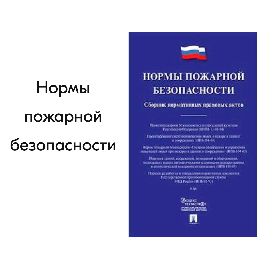 02_Комплект из 3 брошюр А5 (Правила ПБ,Нормы ПБ,Регламент тех.помещений) по пожарной безопасности