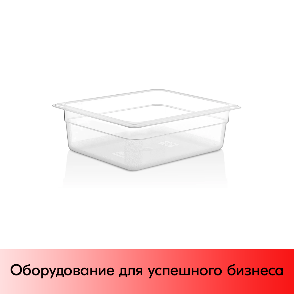 01_Гастроемкость из поликарбоната 325х265х65мм (GN12 h-65) прозрачный