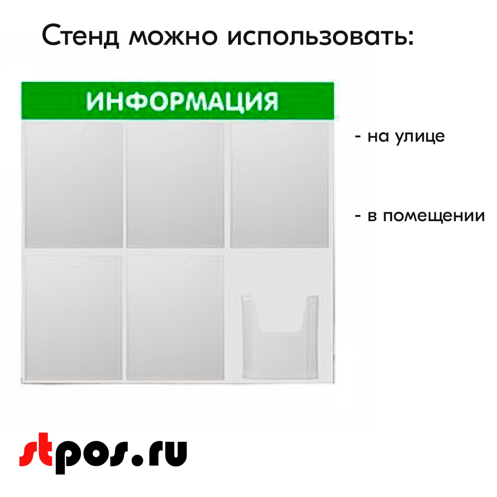 06_Уголок потребителя - стенд ИНФОРМАЦИЯ зеленый