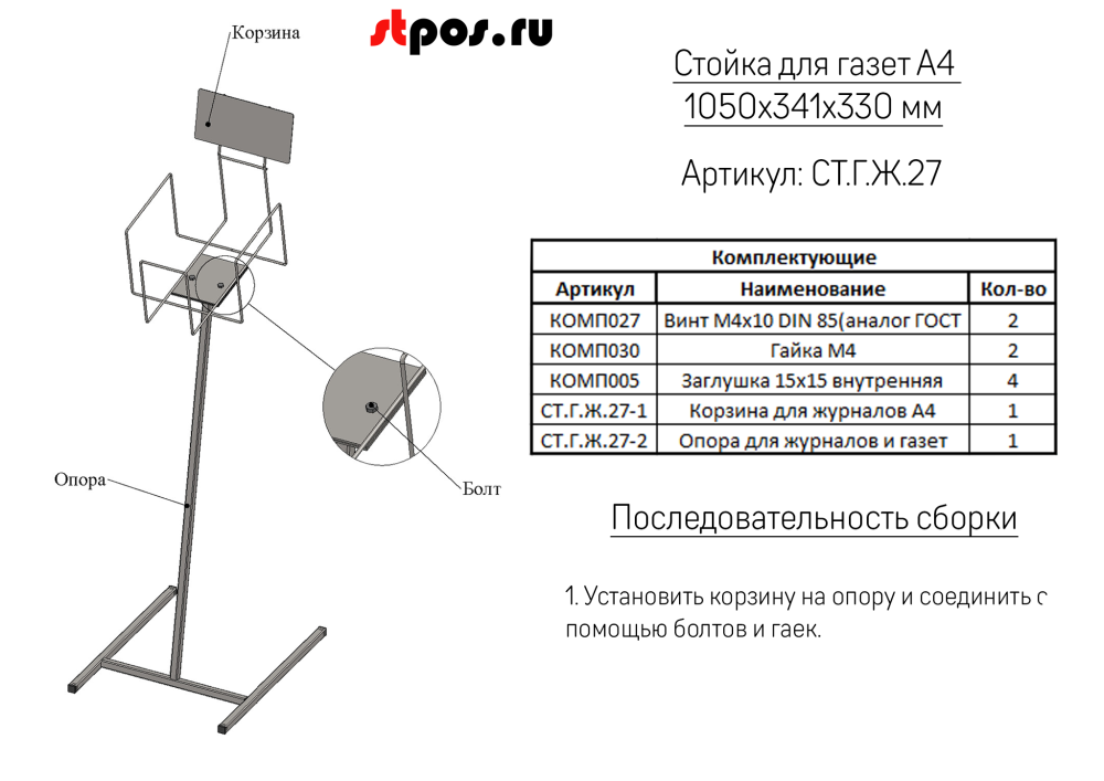 1ИНСТРУКЦИЯ СТ Г Ж 27