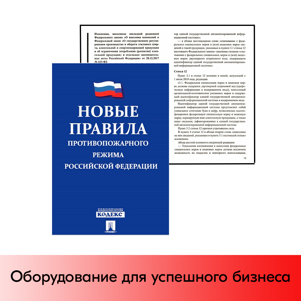 11_Комплект из 3 брошюр А5 (Правила ПБ,Нормы ПБ,Регламент тех.помещений) по пожарной безопасности