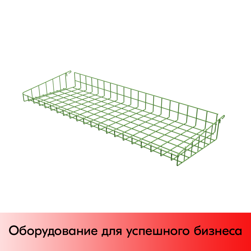 01_Корзина боковая 1000 средний ярус RAL 6018 (светло-зеленый)