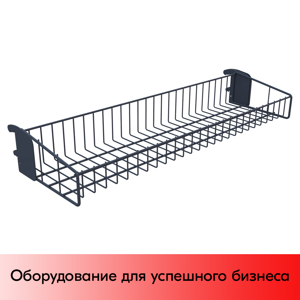 01_Корзина сетчатая навесная 200х665 мм, h 100 мм Нордика, Глянец, RAL7016 Серый, спец.цвет