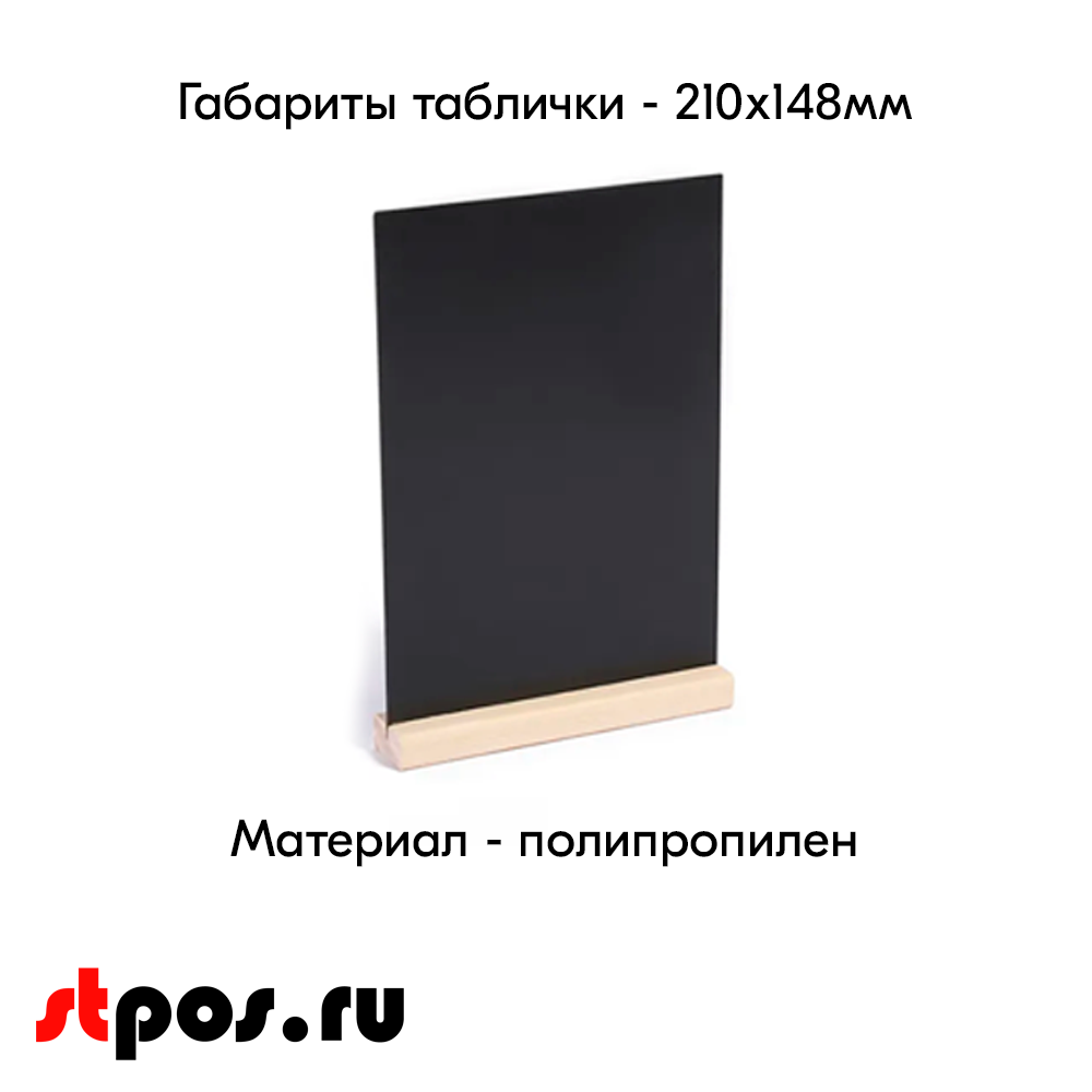 06_Тайбл-тент формата А5 с маркерной доской WOOD BASE 3