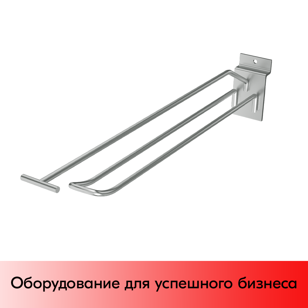 03_Крючок для экономпанели двойной с ценникодержателем, 200мм, d4, Хром