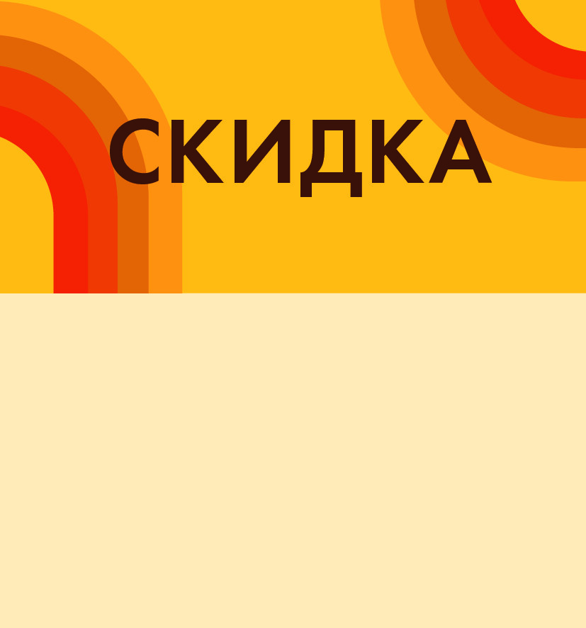 скидка1