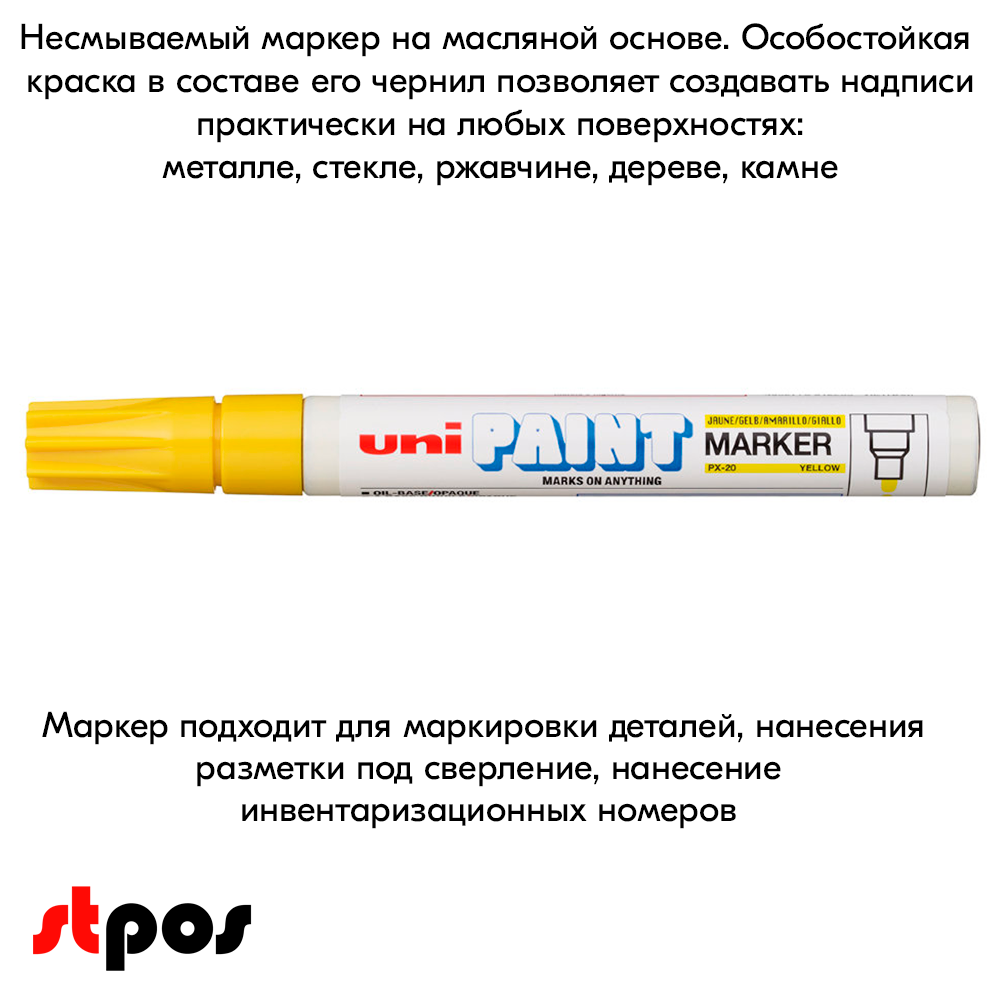 08_Маркер-краска PAINT PX-20 для письма по любой поверхности,толщина линии 2,2-2,8мм,овальный,ЖЕЛТЫЙ