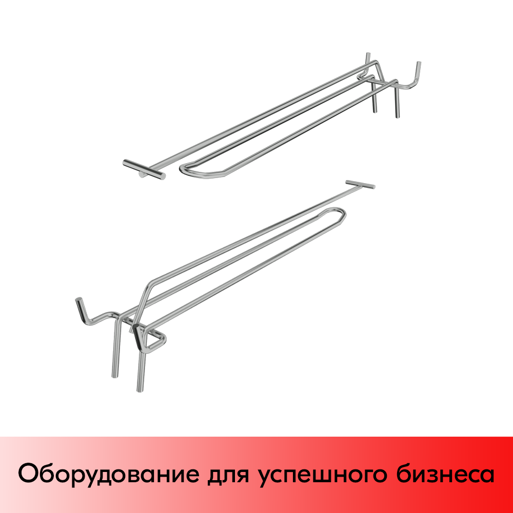 03_Крючок для перфорации двойной с ценникодержателем 300мм, шаг50мм, хром
