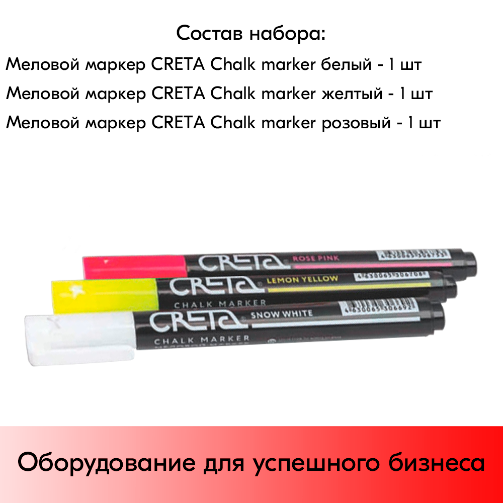 05_Набор цветных меловых маркеров CRETA COLOUR MIX 3