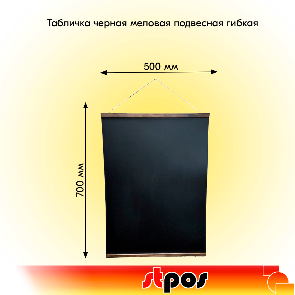01_Табличка черная меловая подвесная гибкая 700х500мм, с деревянными рейками, темное дерево