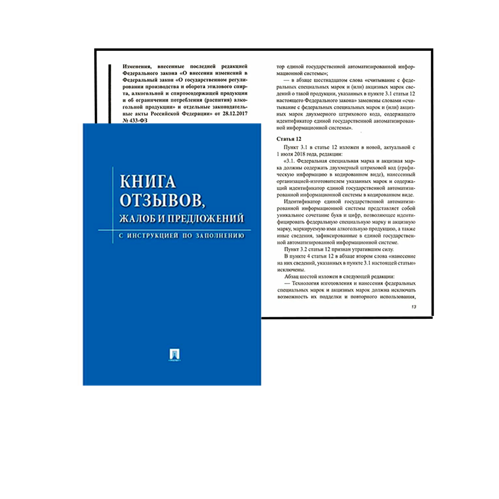 04_Комплект из 3 брошюр А5 (Правила торговли,Закон ОЗПП, Книга отзывов) для Уголка потребителя