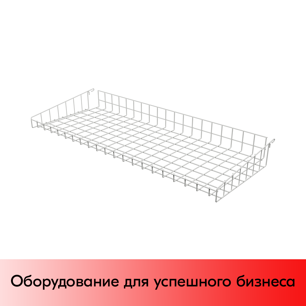 01_Корзина боковая 1000 нижний ярус RAL 9016, Белый