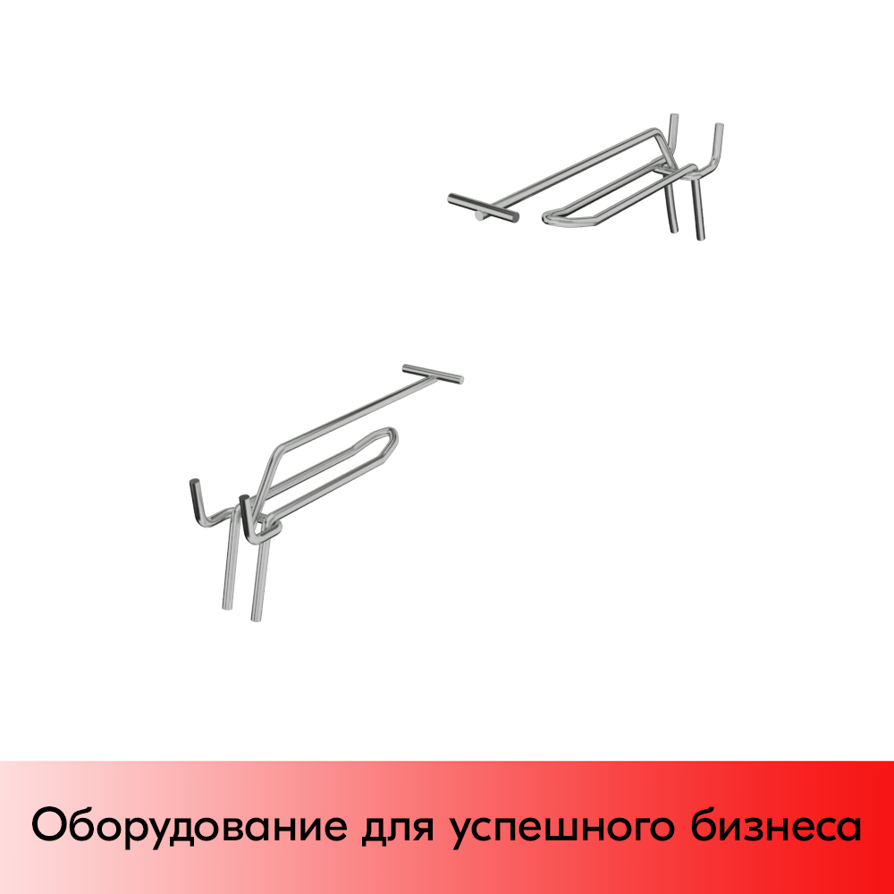 02_Крючок для перфорации двойной с ценникодержателем 150мм, шаг25мм, d4, хром
