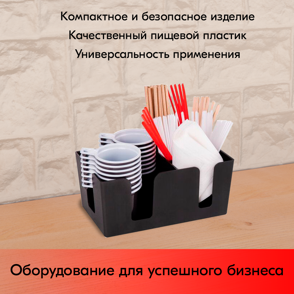 07_Подставка для салфеток и приборов черная