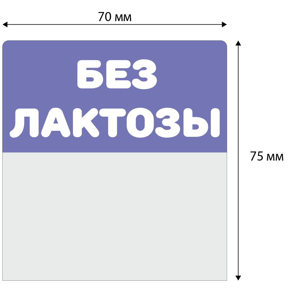 ОМ_1_Шелфстоппер (шелфтокер) из ПЭТ 0,3 мм ценникодержатель, 75х70 мм БЕЗ ЛАКТОЗЫ фиолетовый